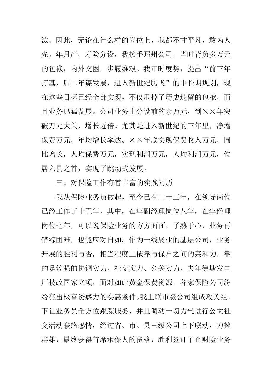 保险公司员工竞聘演讲稿汇总.docx_第2页