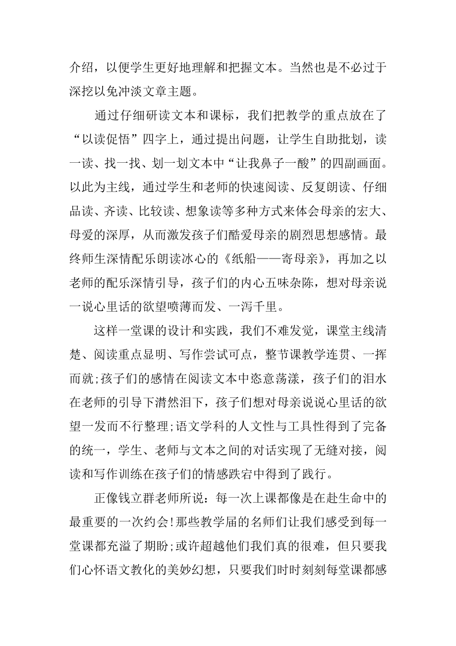 五年级上册《慈母情深》教学反思最新.docx_第2页