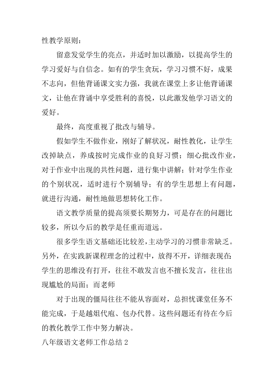 八年级语文教师工作总结优质.docx_第2页