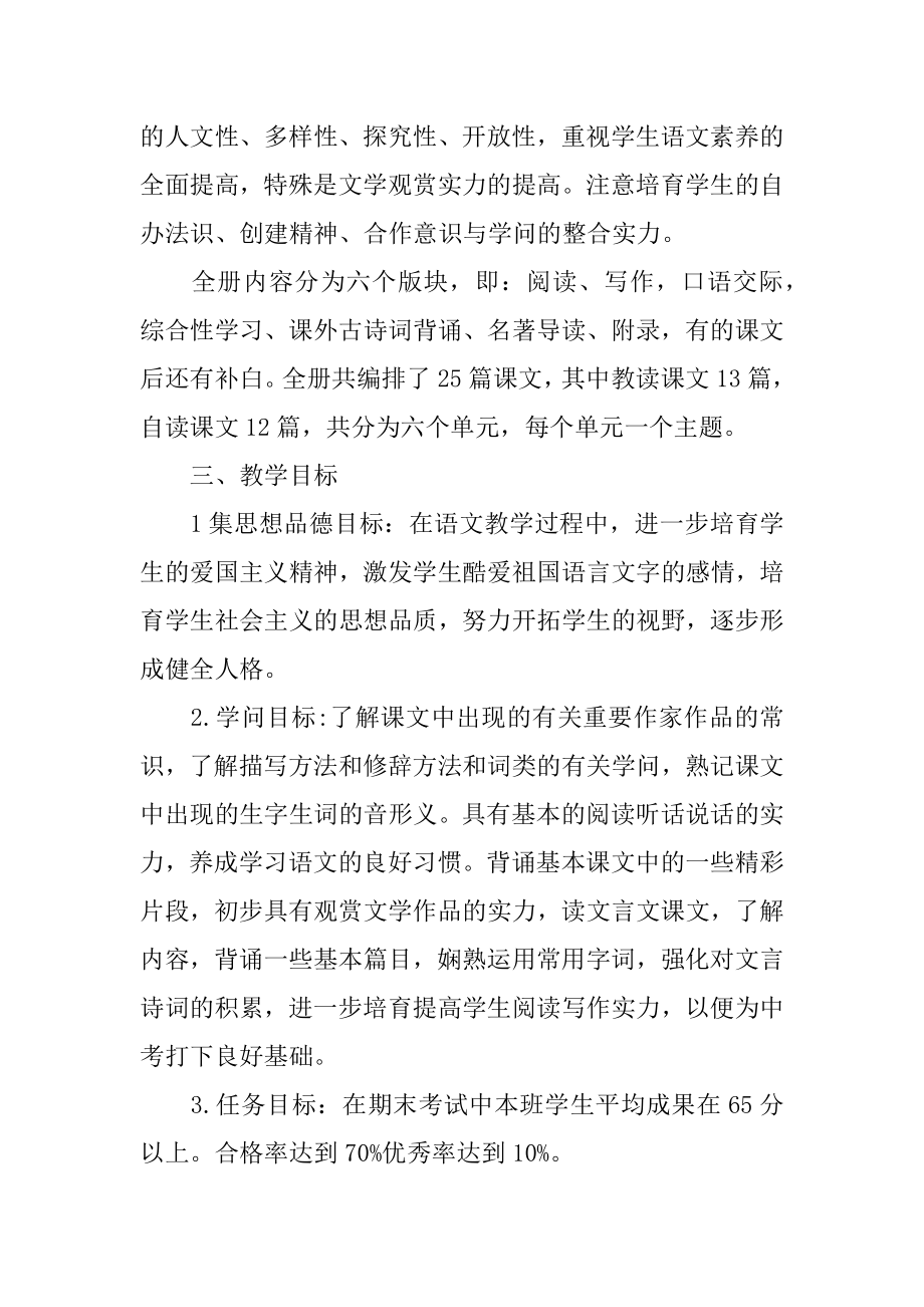 九年级第一学期语文教学计划精编.docx_第2页