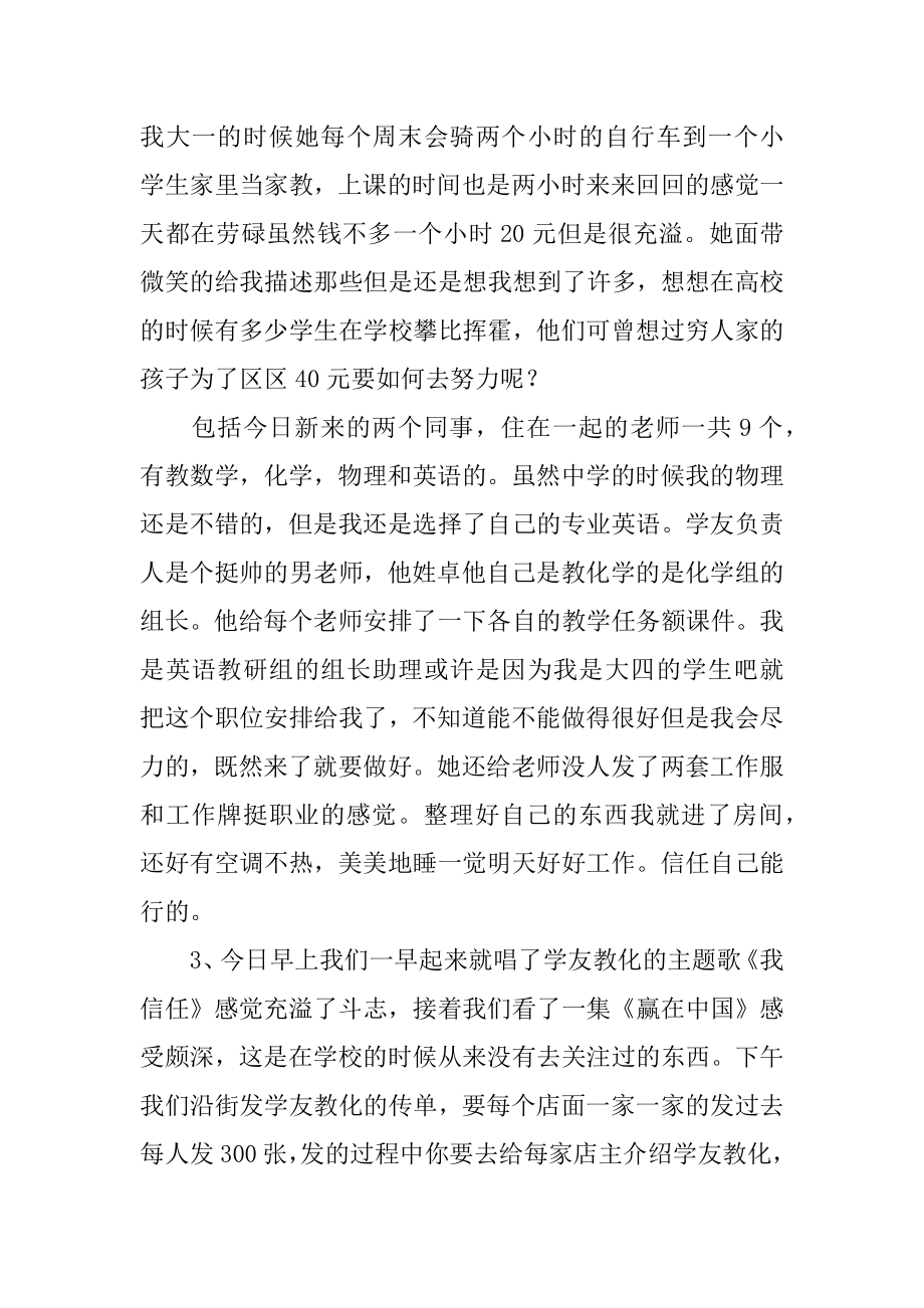 体育老师实习总结精品.docx_第2页