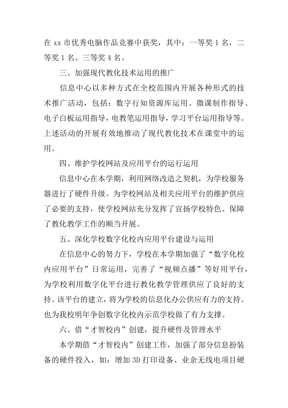 信息中心年度工作总结优质.docx_第2页