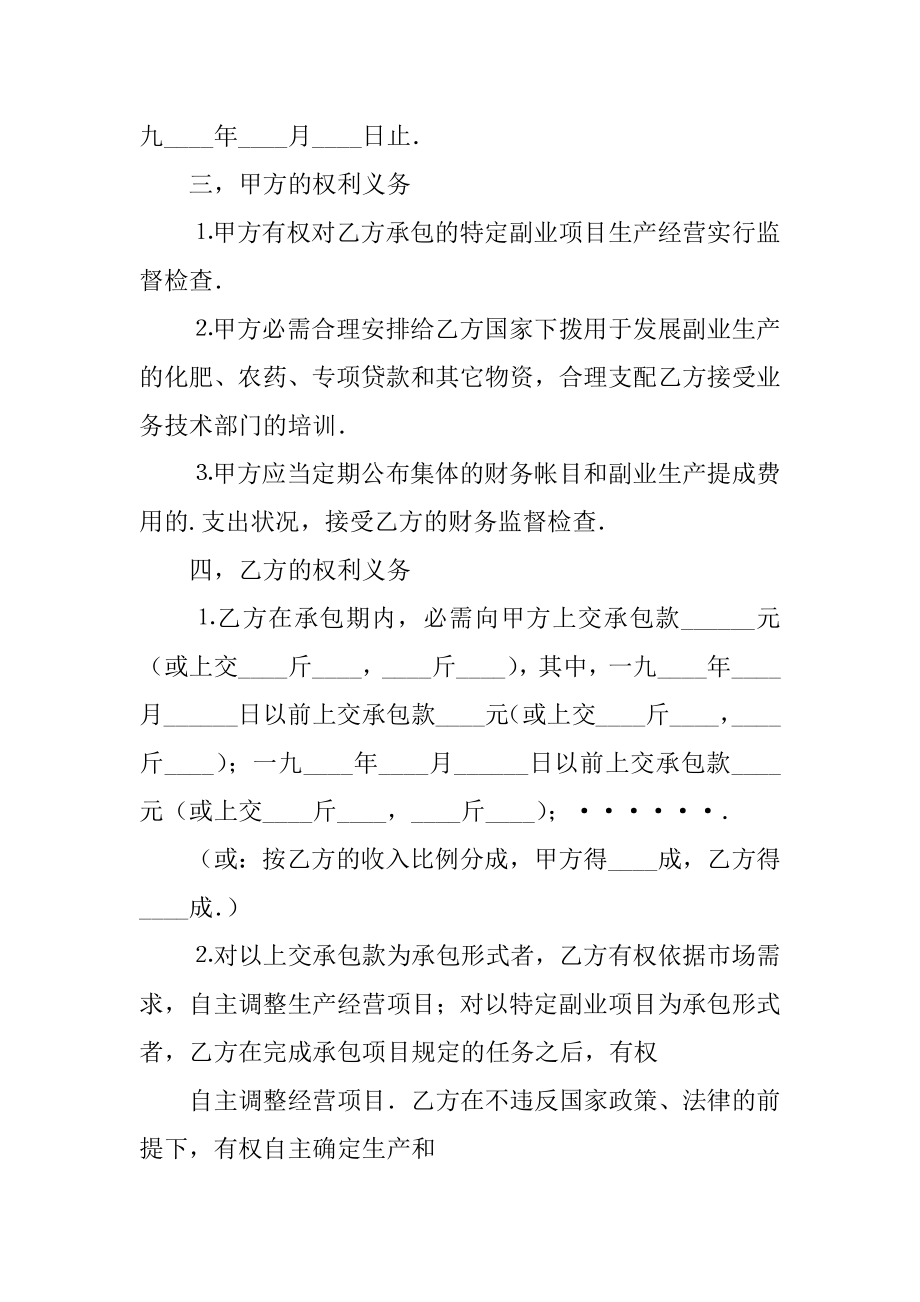 农副业承包合同书最新.docx_第2页