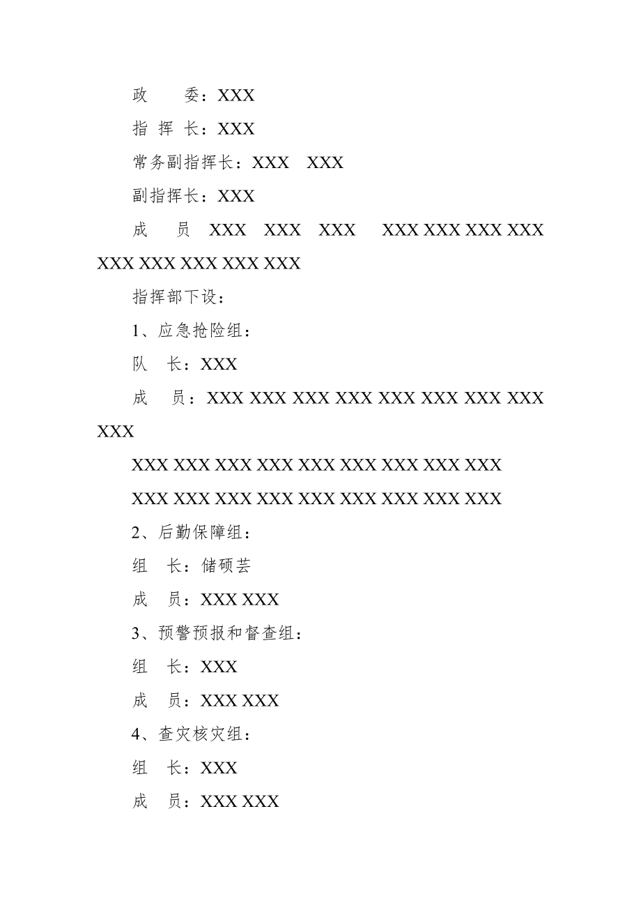 XX镇防汛抗旱应急预1.docx_第2页