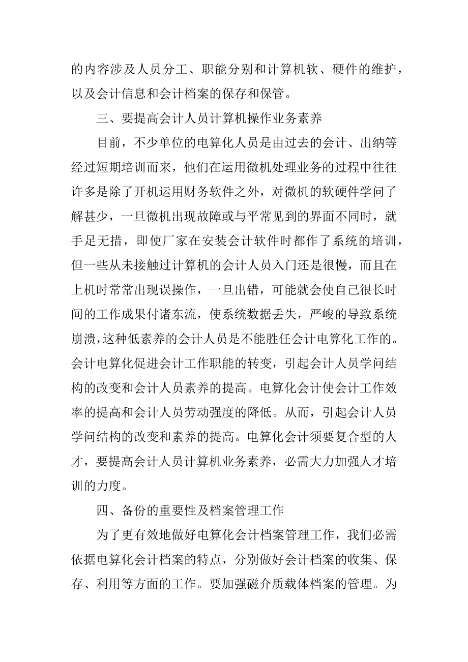 会计电算化心得体会优质.docx_第2页