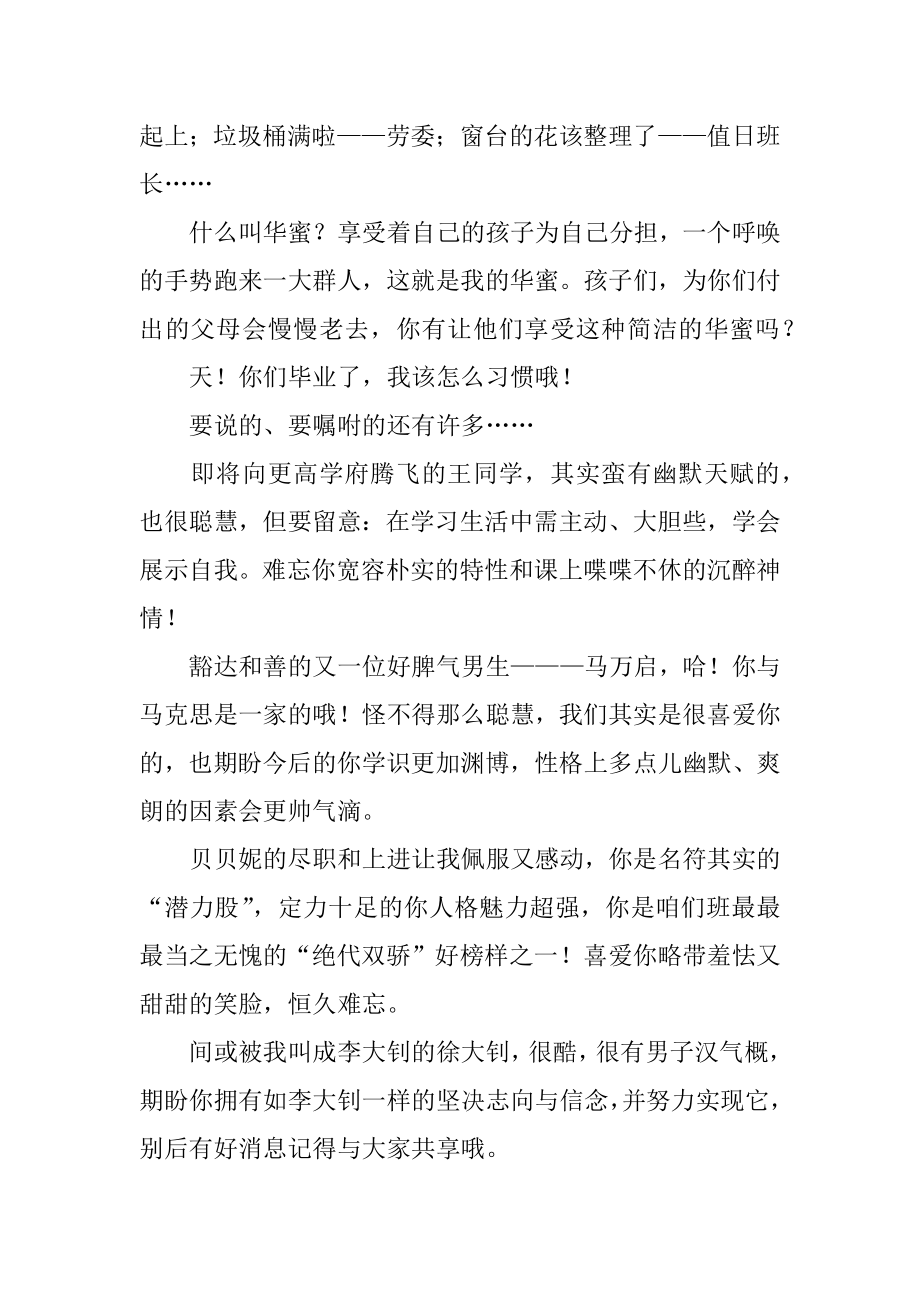 六年级毕业给老师的一封信范文.docx_第2页