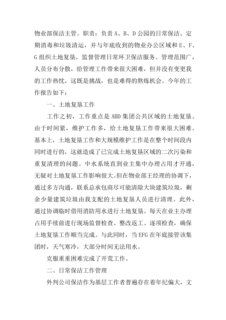 保洁员半年工作总结汇编.docx_第2页