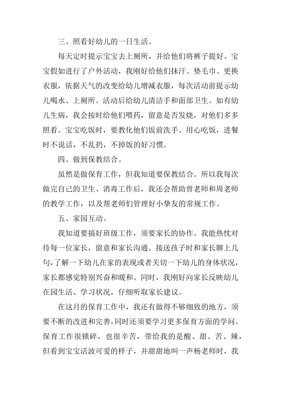 保育员期末个人简洁的工作总结精编.docx_第2页