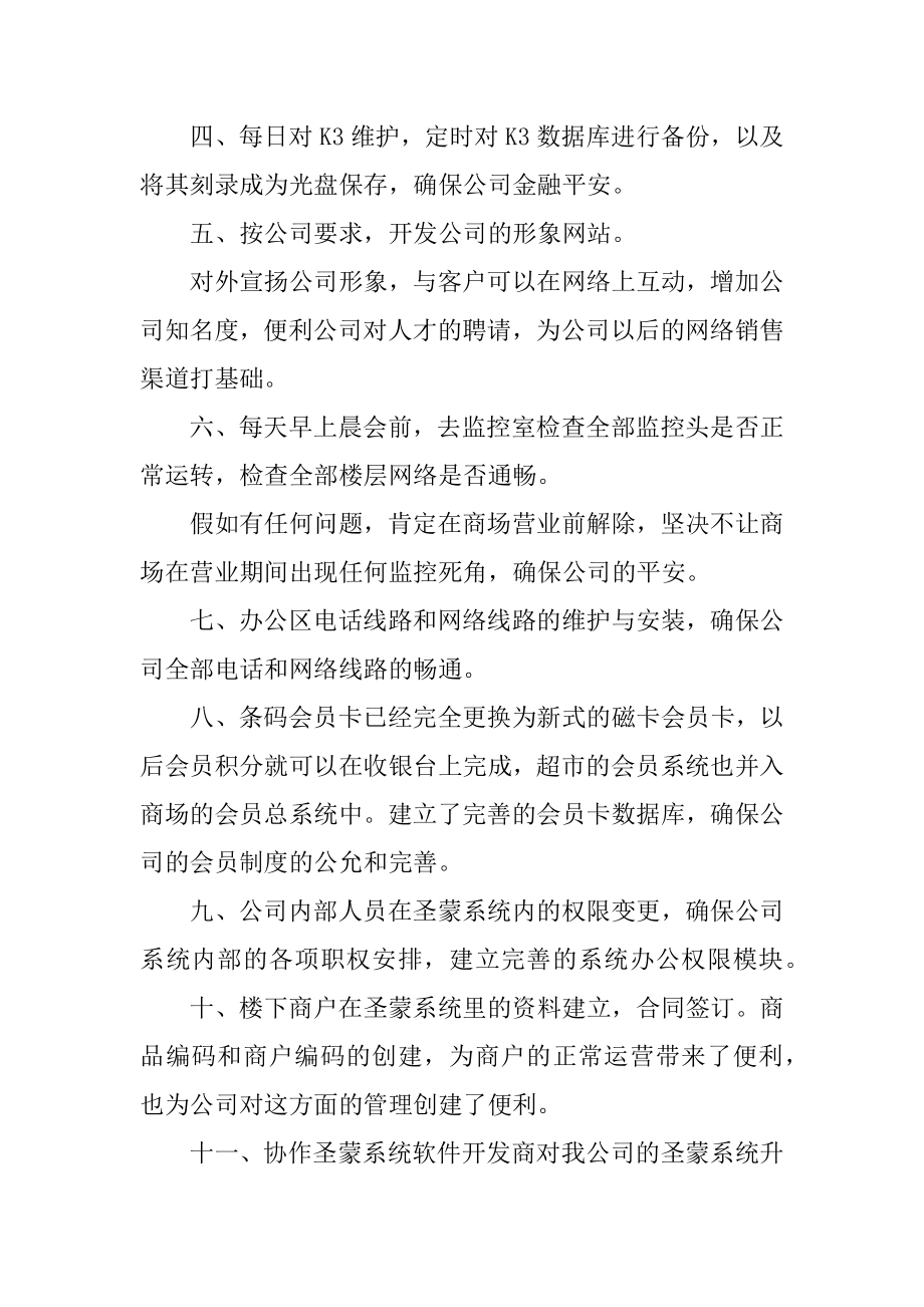 主管工作总结汇编.docx_第2页