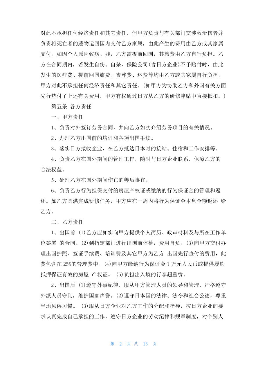 2022劳务派遣合同范本3篇.pdf_第2页