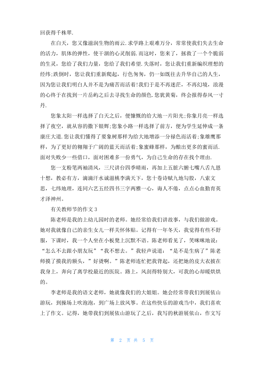 有关教师节的作文.pdf_第2页