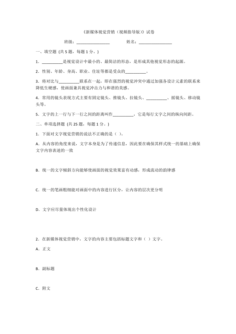 2022年新媒体视觉营销考试卷及答案(题库).docx_第1页