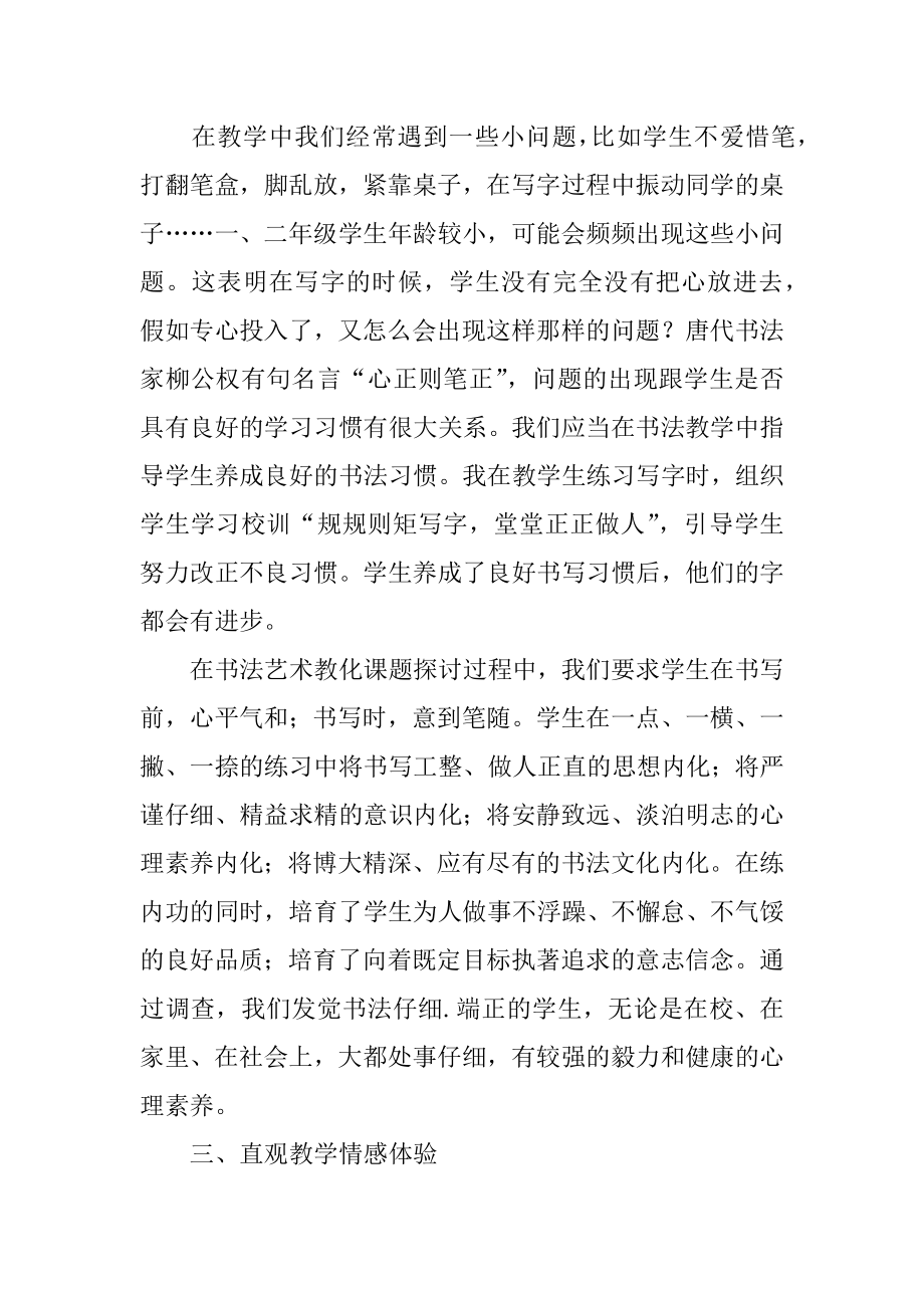 书法进校园活动总结优质.docx_第2页