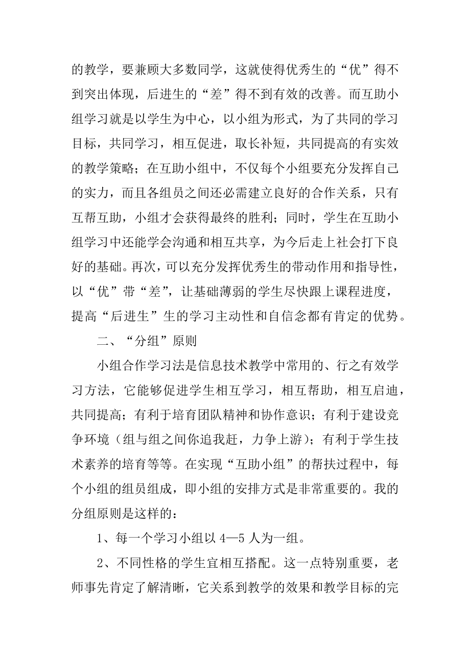 信息技术教学学习总结优质.docx_第2页