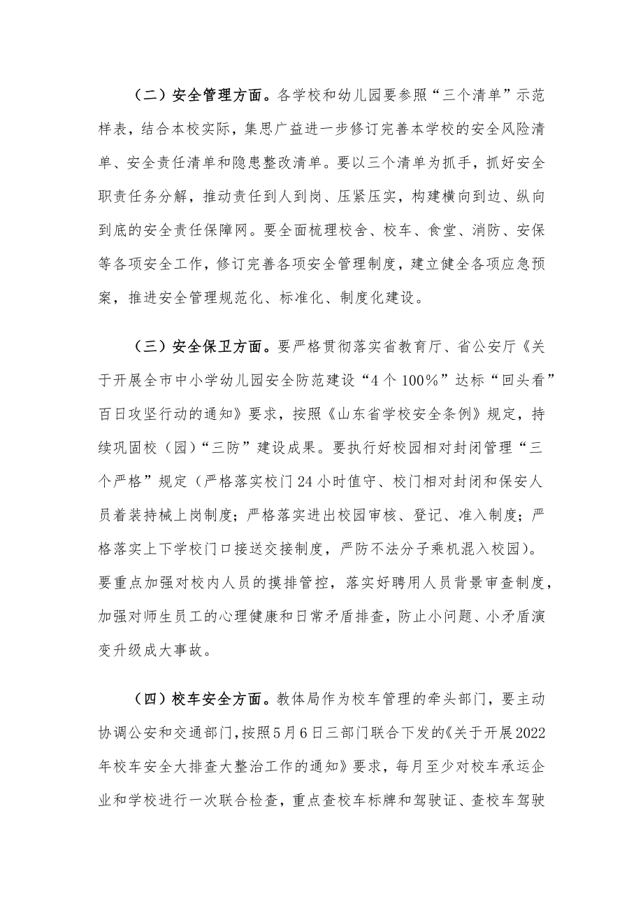 副市长在分管领域安全生产工作视频会议上的讲话.docx_第2页