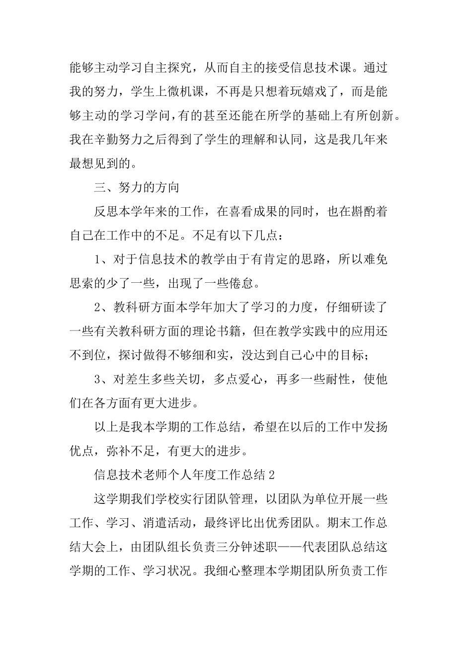 信息技术教师个人年度工作总结汇编.docx_第2页