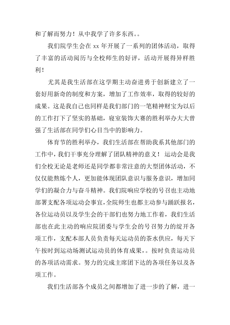 大学生活部总结优质.docx_第2页