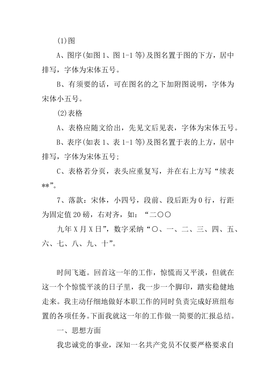 党员个人总结格式汇编.docx_第2页