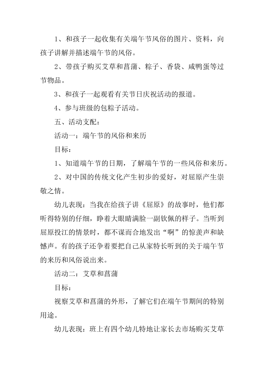 中班端午节社会教案例文.docx_第2页