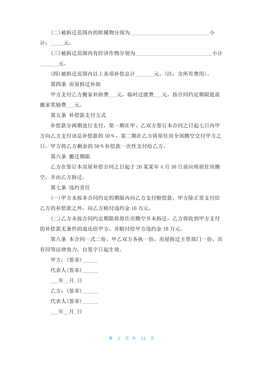 房屋拆迁补偿合同范本.pdf_第2页