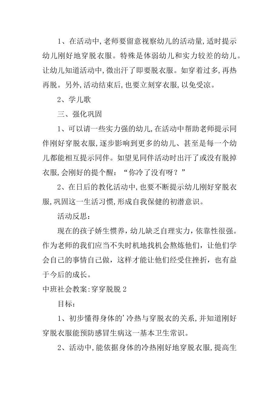 中班社会教案-穿穿脱脱范例.docx_第2页