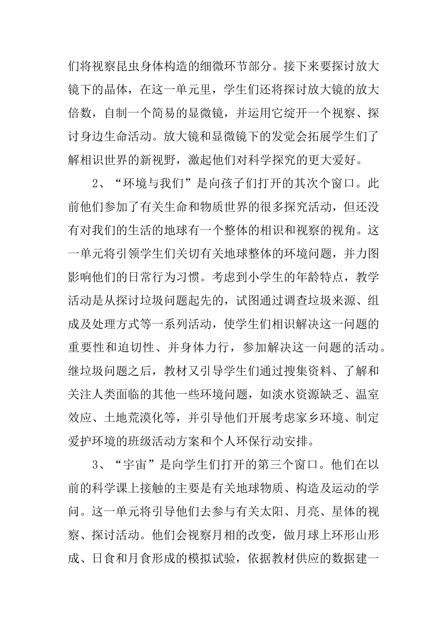 六年级学科教学计划范文.docx_第2页