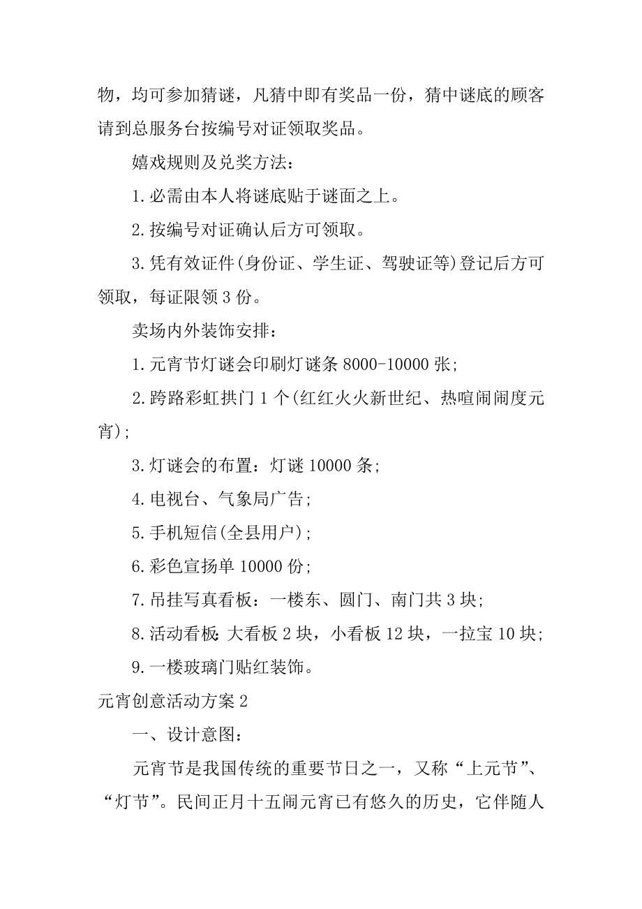 元宵创意活动方案汇总.docx_第2页