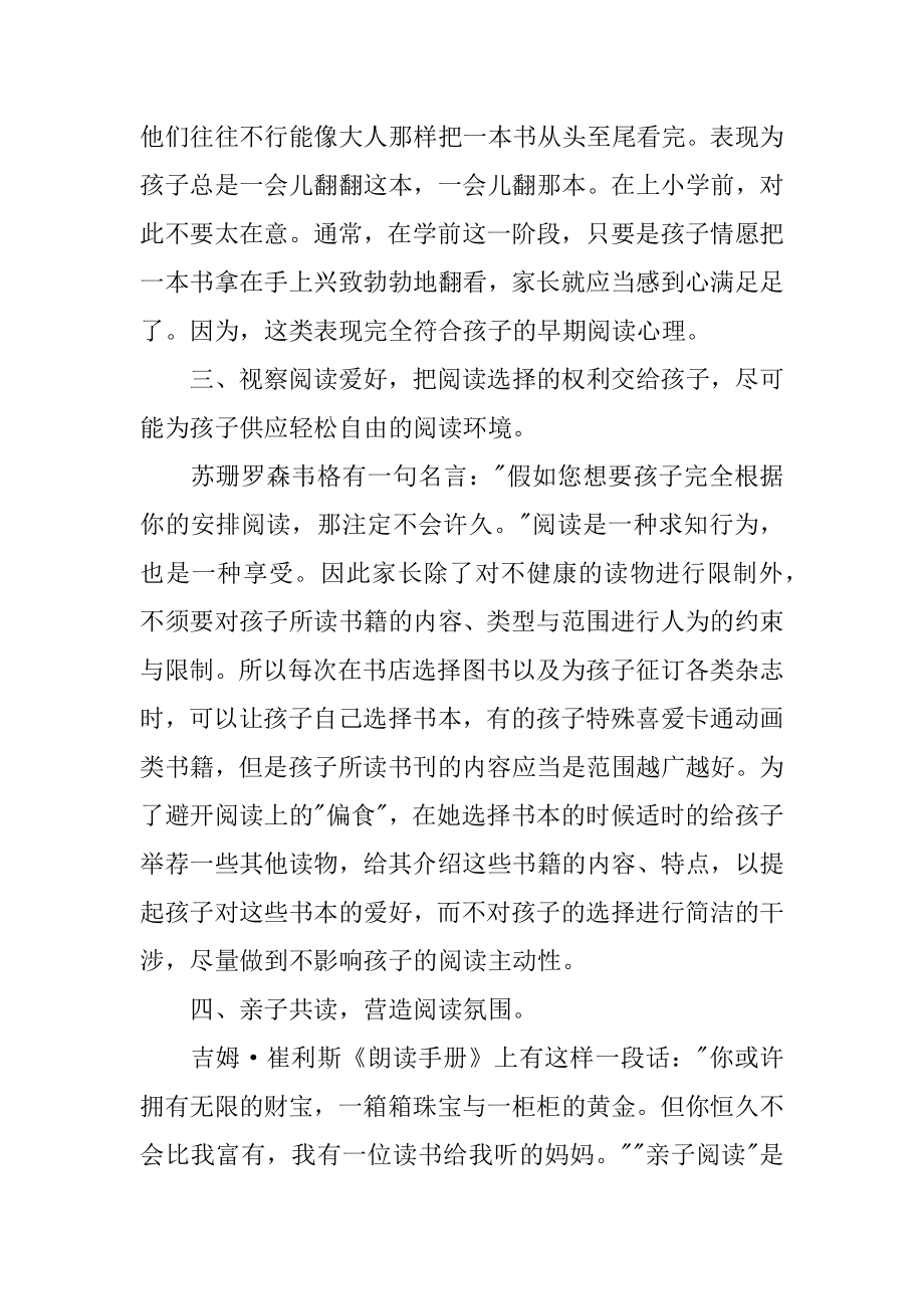 亲子阅读的读书心得范本.docx_第2页