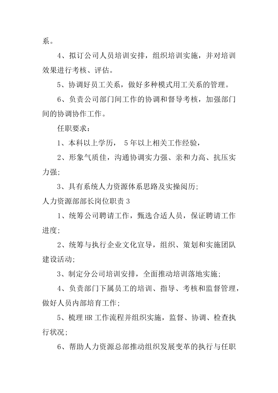 人力资源部部长岗位职责范例.docx_第2页