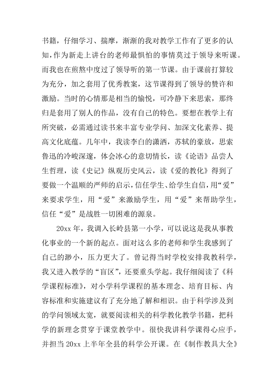 书香伴我快乐成长演讲稿优质.docx_第2页