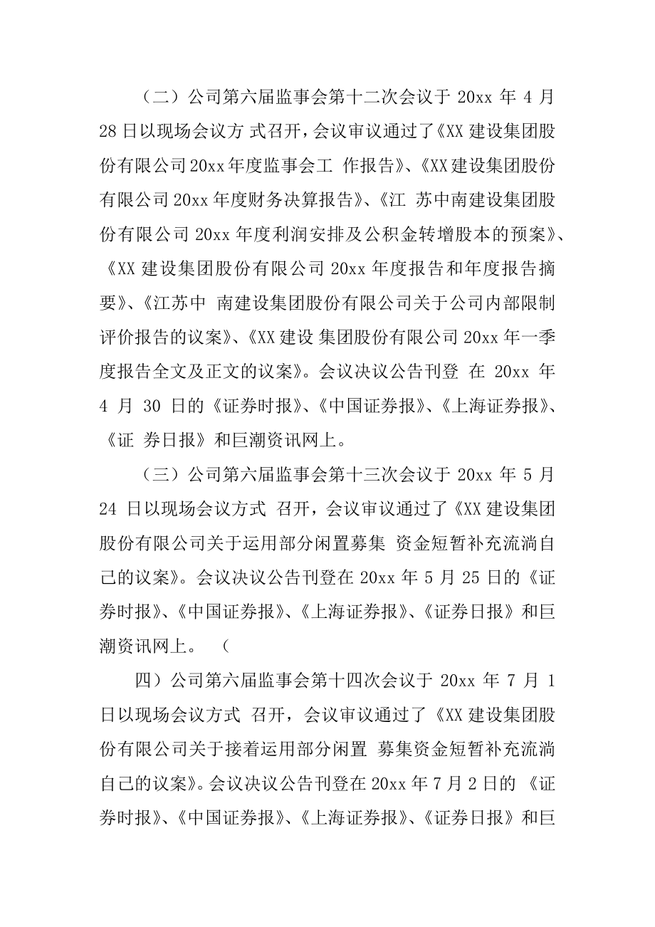 公司监事会年度工作报告范本.docx_第2页