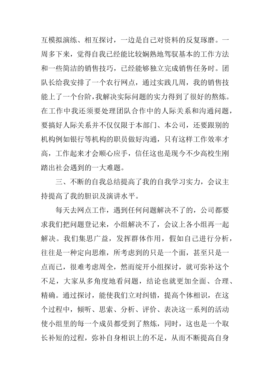 保险公司年中会议总结精编.docx_第2页