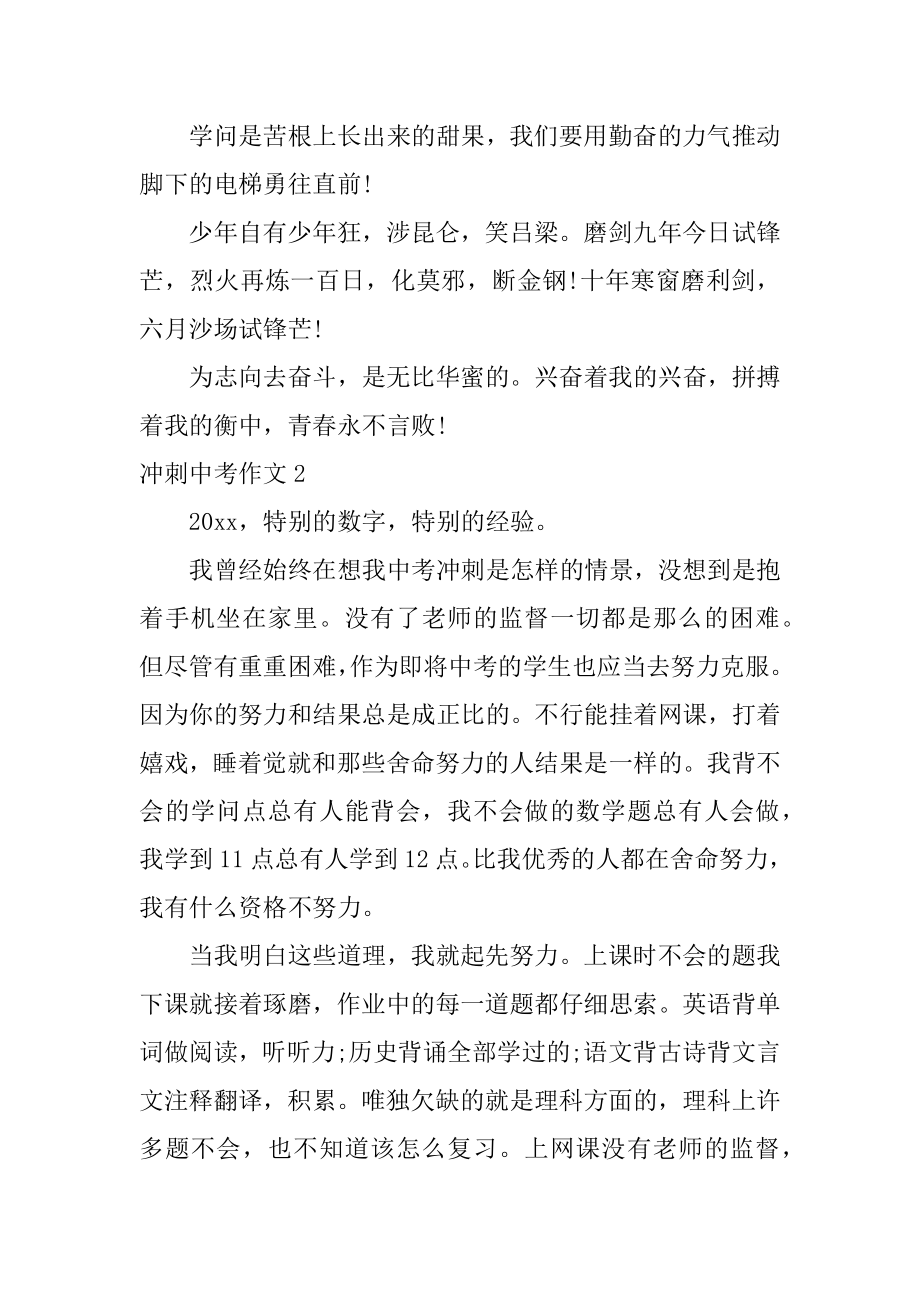 冲刺中考作文汇编.docx_第2页