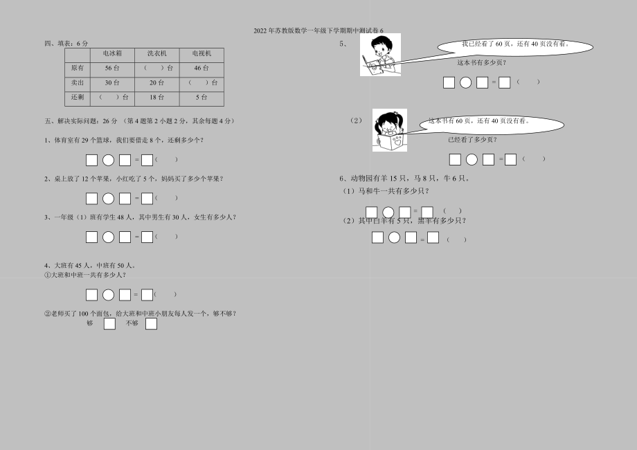 2022年苏教版数学一年级下学期期中测试卷6.doc_第2页