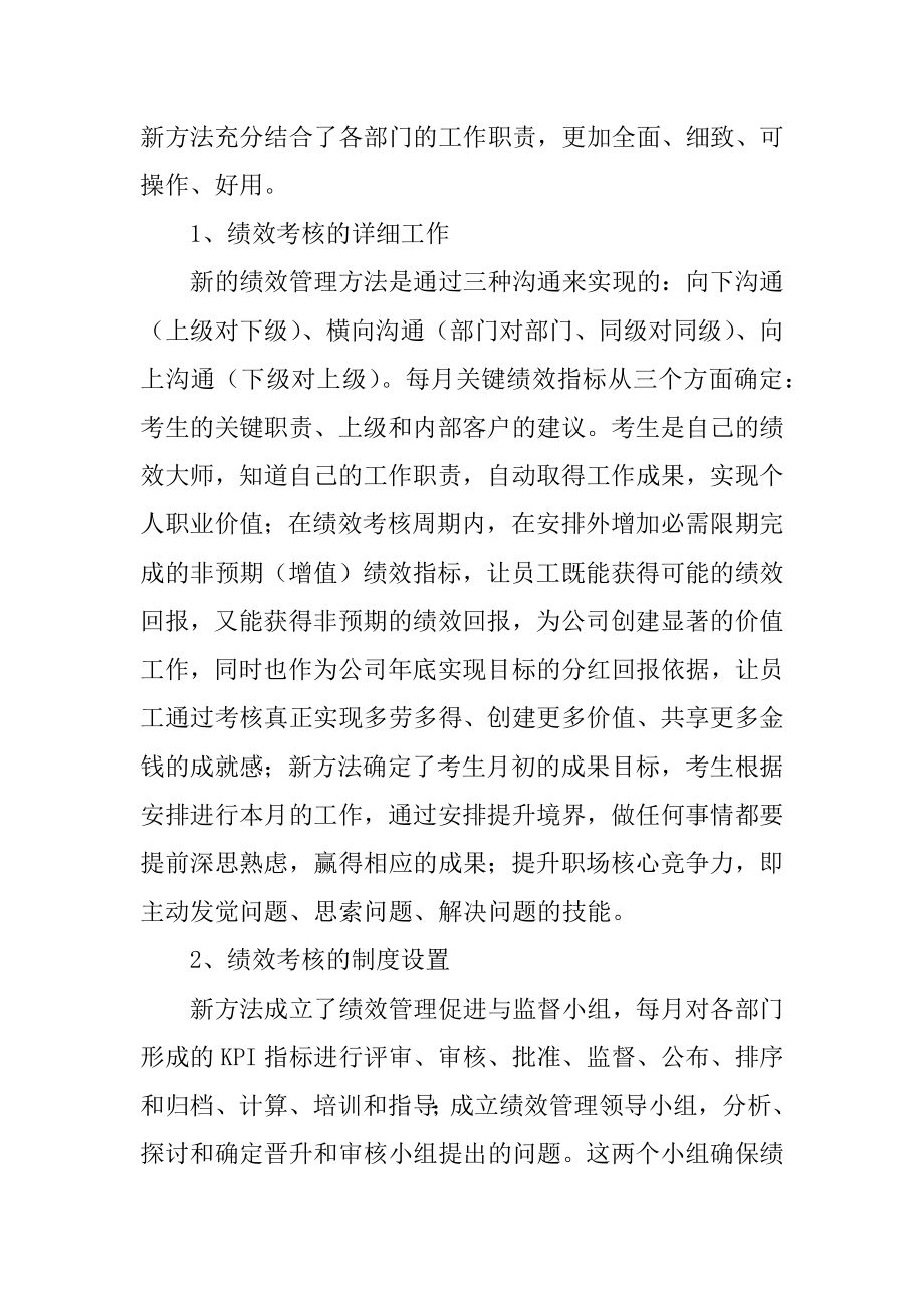 员工绩效考核总结汇总.docx_第2页