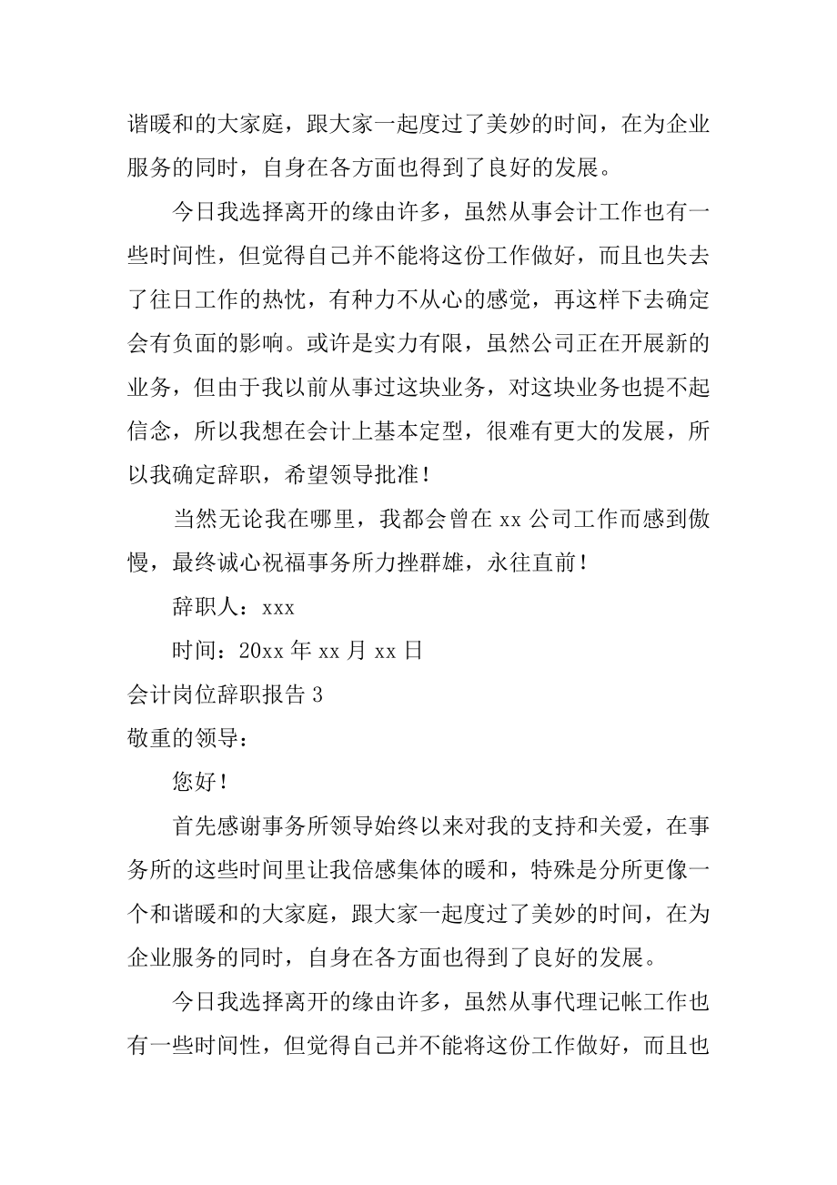 会计岗位辞职报告汇总.docx_第2页