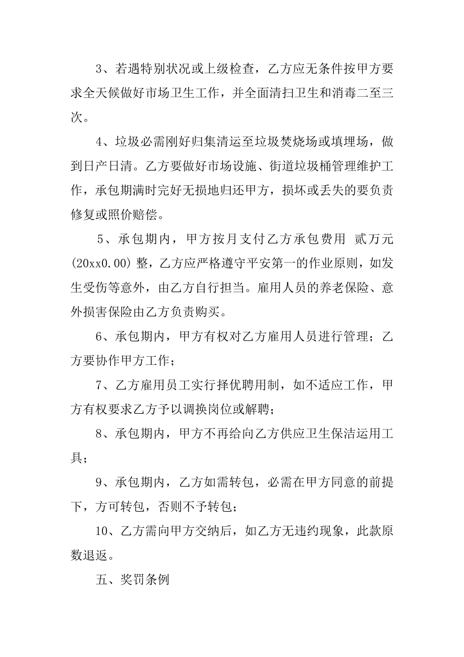 保洁承包简单版合同最新.docx_第2页