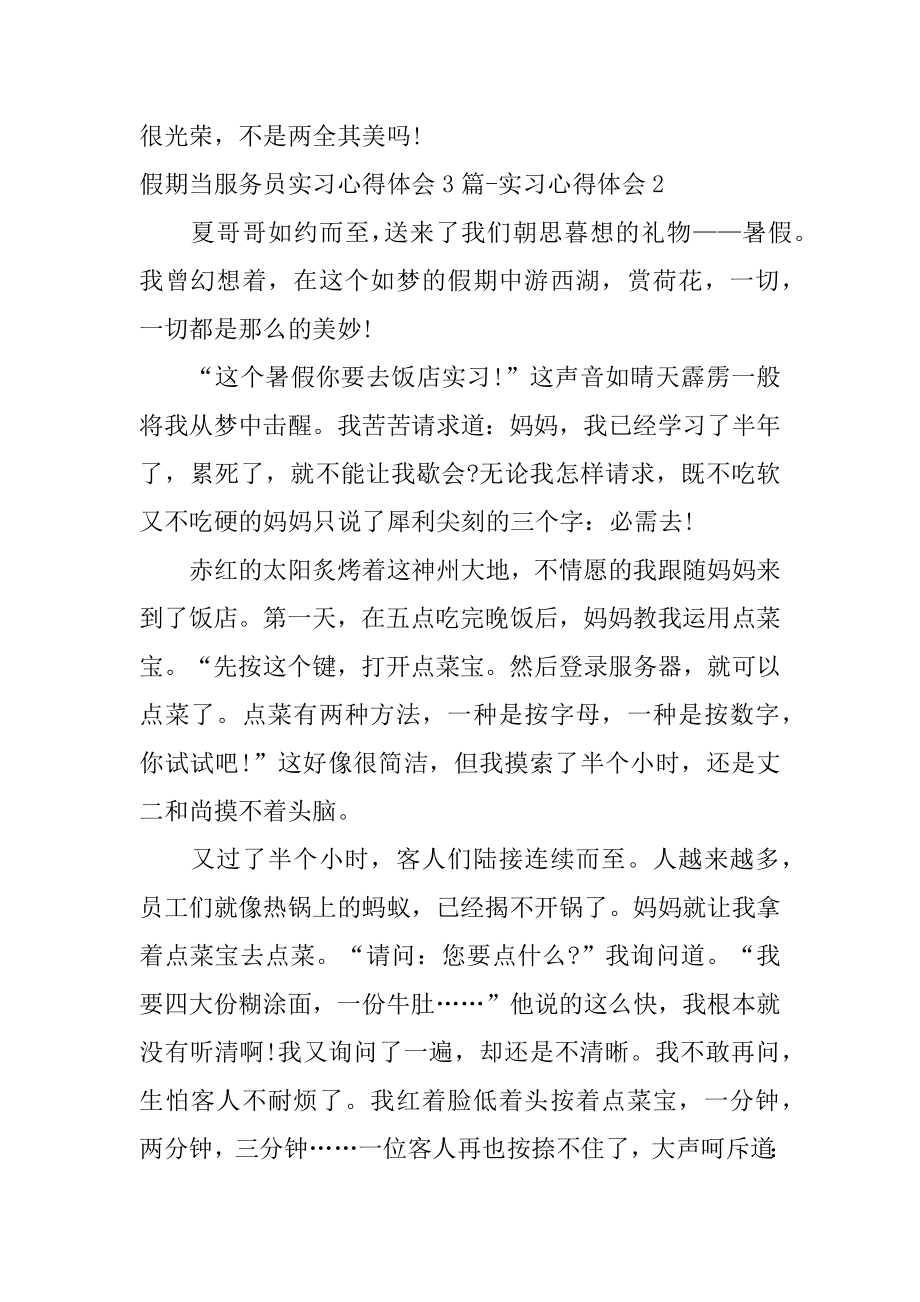 假期当服务员实习心得体会-实习心得体会例文.docx_第2页