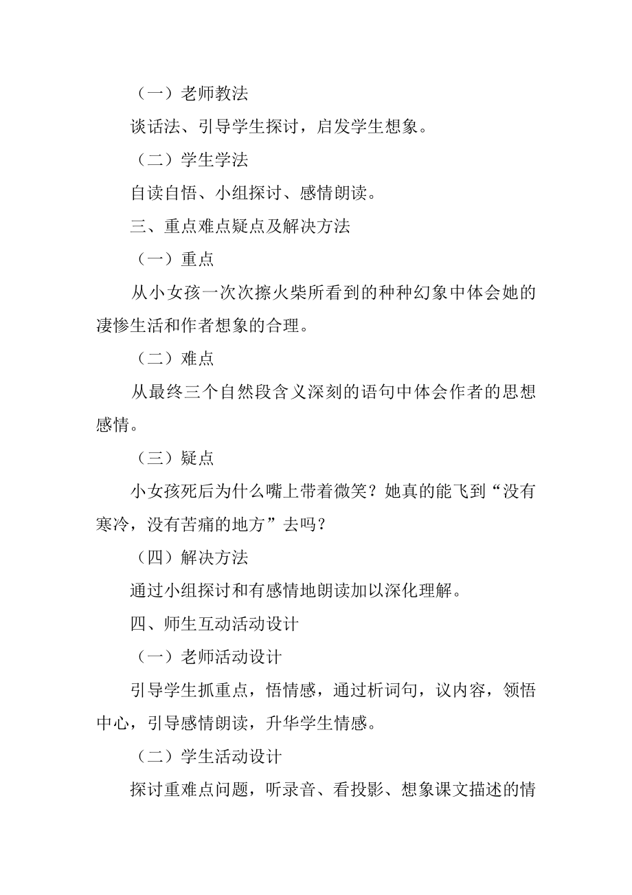 六年级语文下册卖火柴的小女孩教学设计范文.docx_第2页