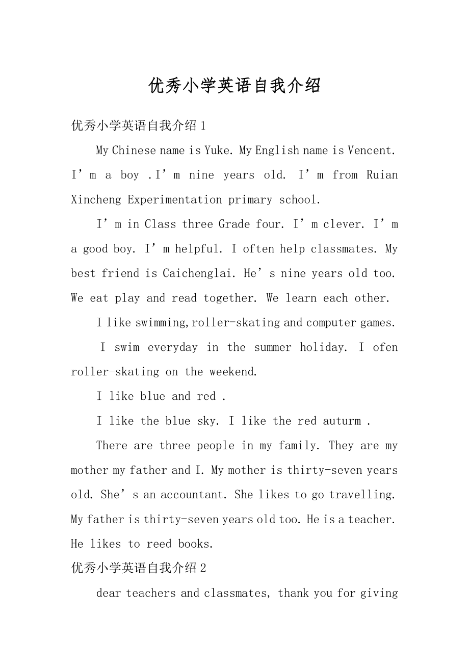 优秀小学英语自我介绍范本.docx_第1页