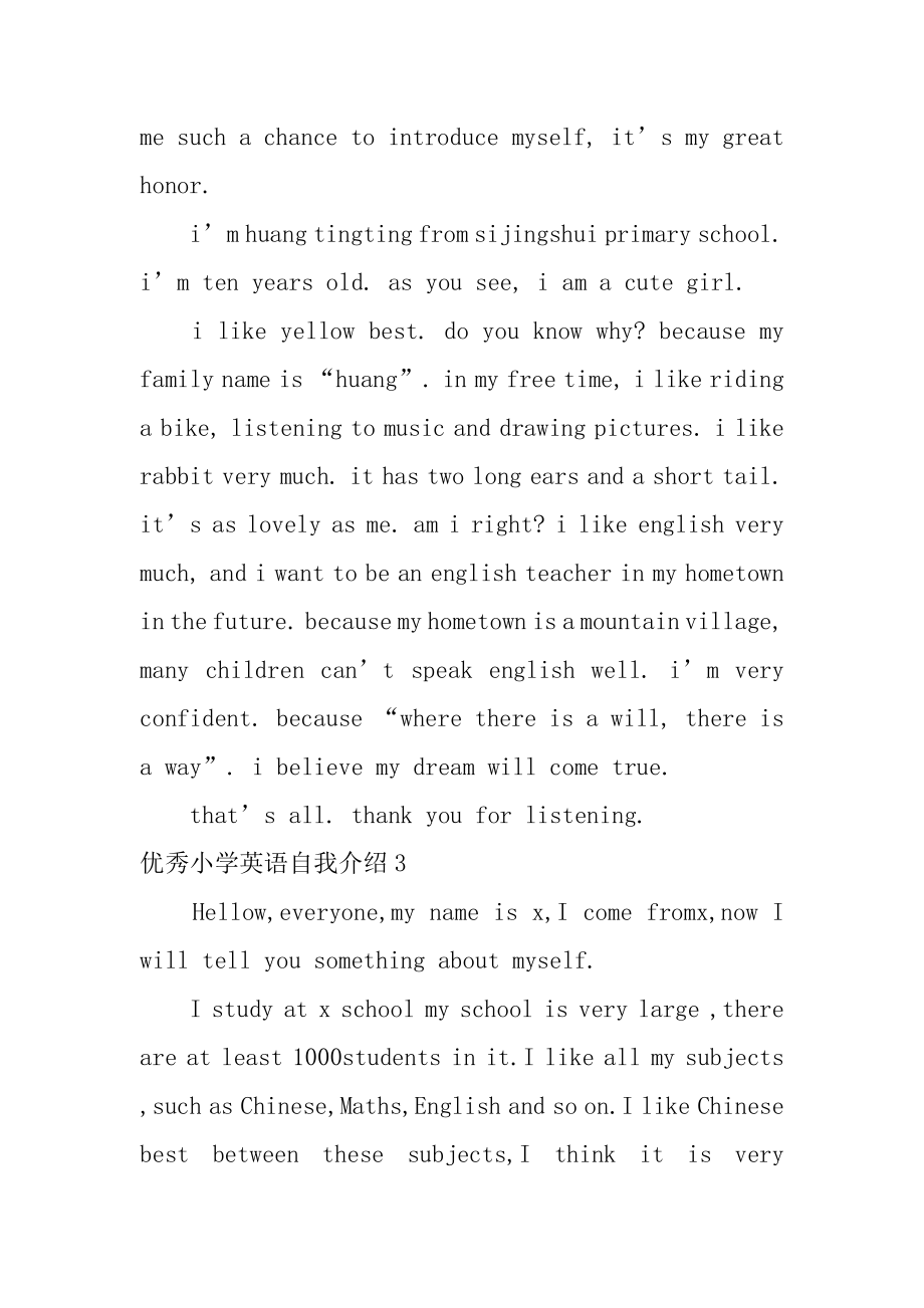 优秀小学英语自我介绍范本.docx_第2页