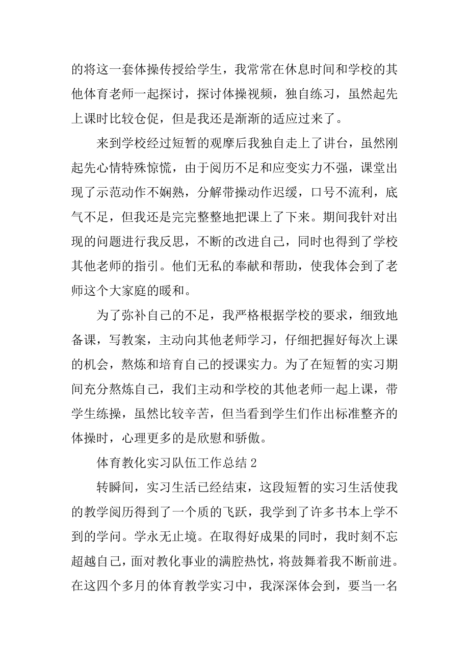 体育教育实习队伍工作总结范例.docx_第2页