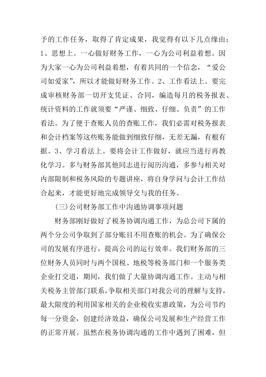 公司财务年度总结精品.docx_第2页