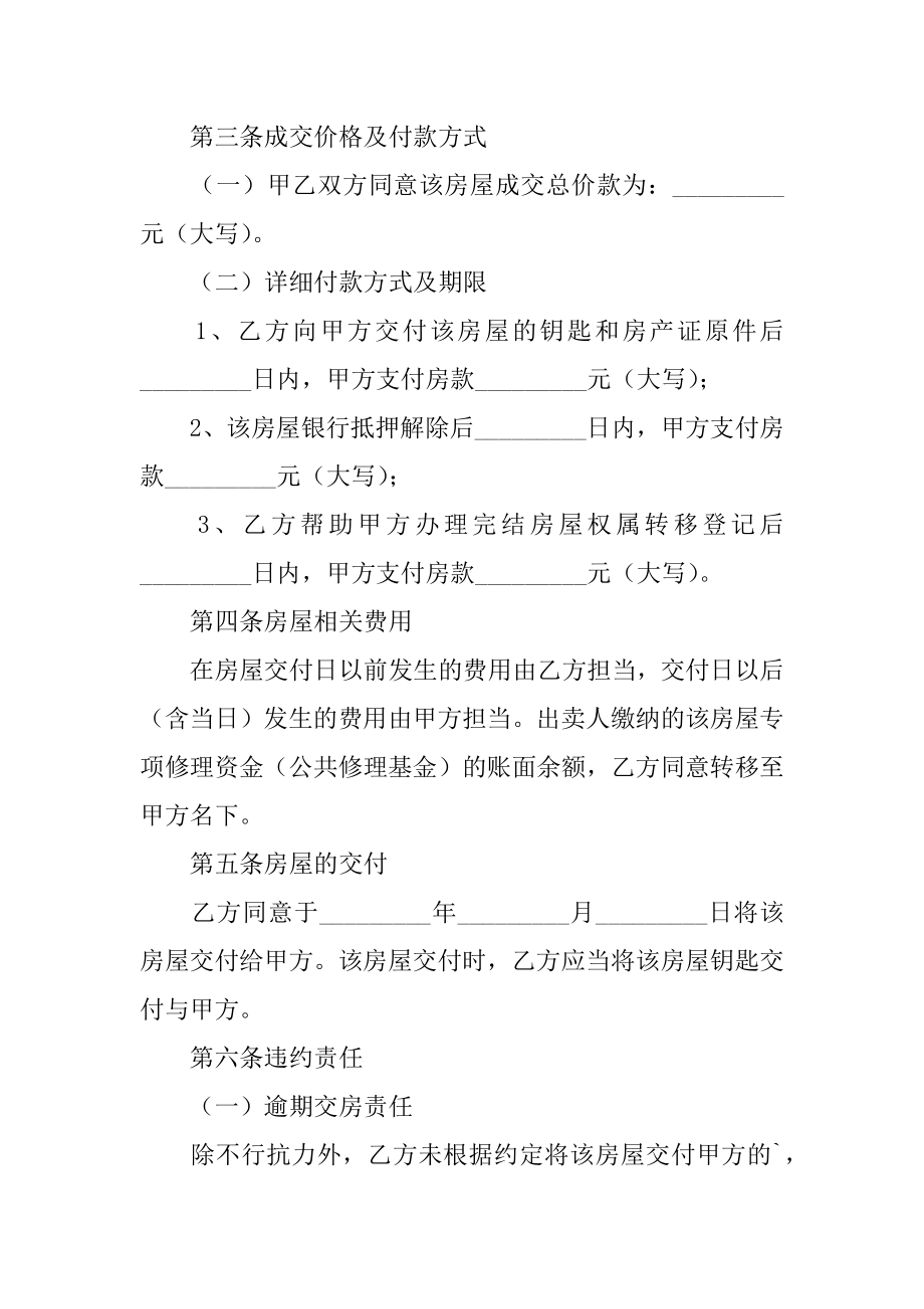 二手房转让买卖合同精选.docx_第2页