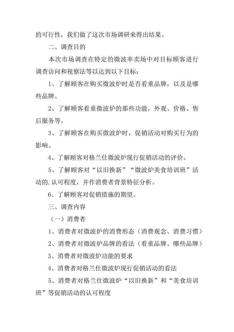 企业新产品营销策划书汇编.docx_第2页