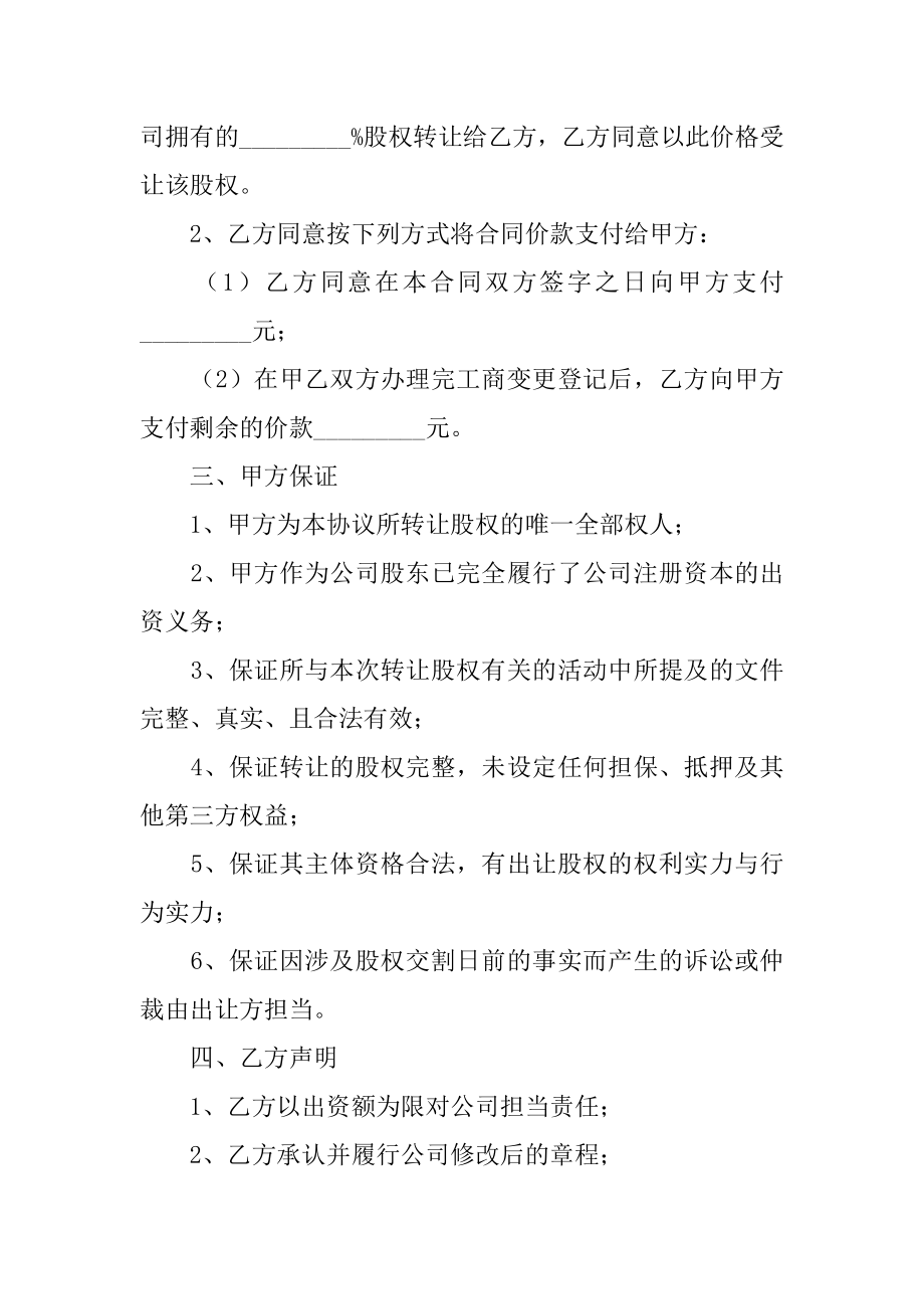 公司股份转让简单版合同优质.docx_第2页