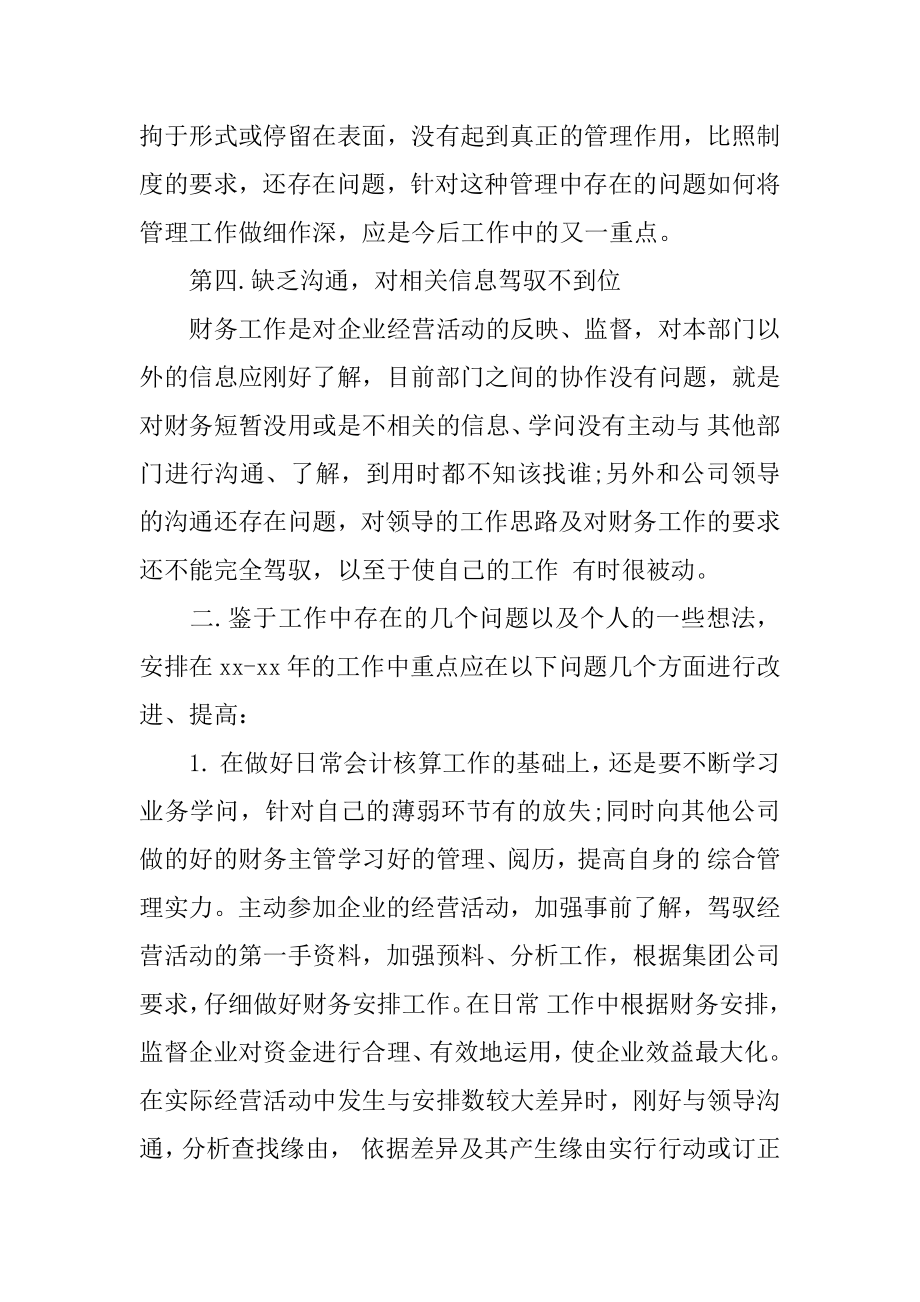 公司出纳年度工作总结及工作计划范本.docx_第2页