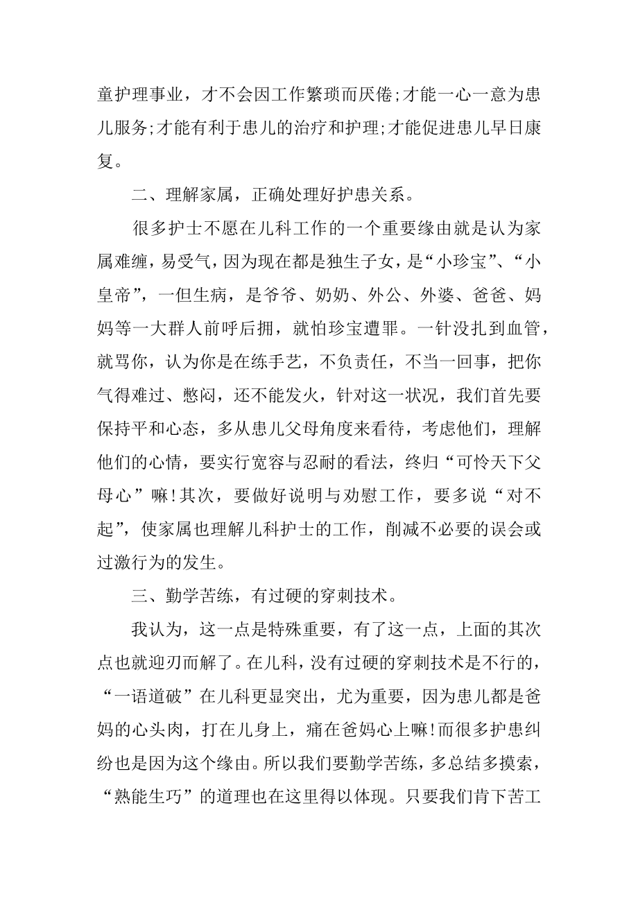 儿科医生工作的述职报告范文.docx_第2页