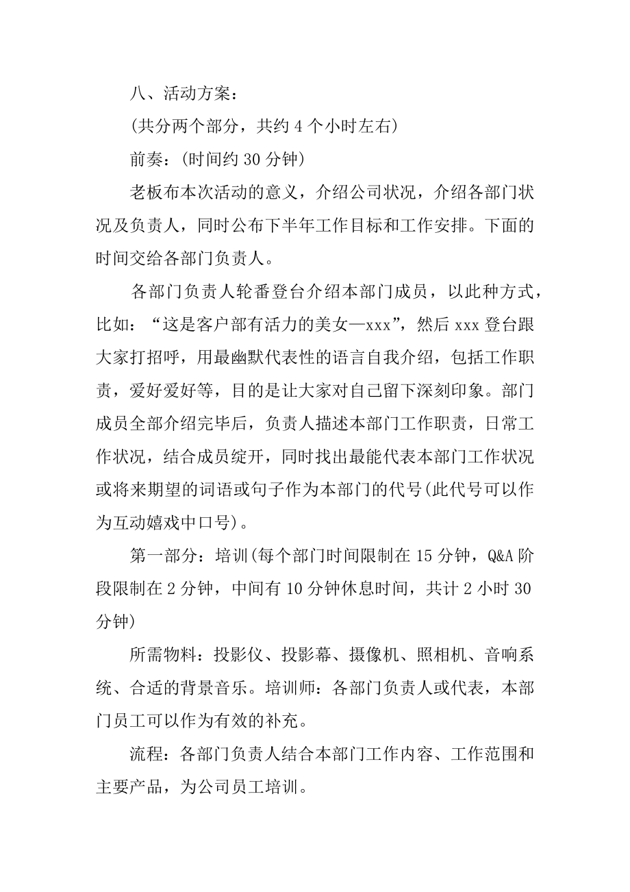 企业团建活动方案精编.docx_第2页