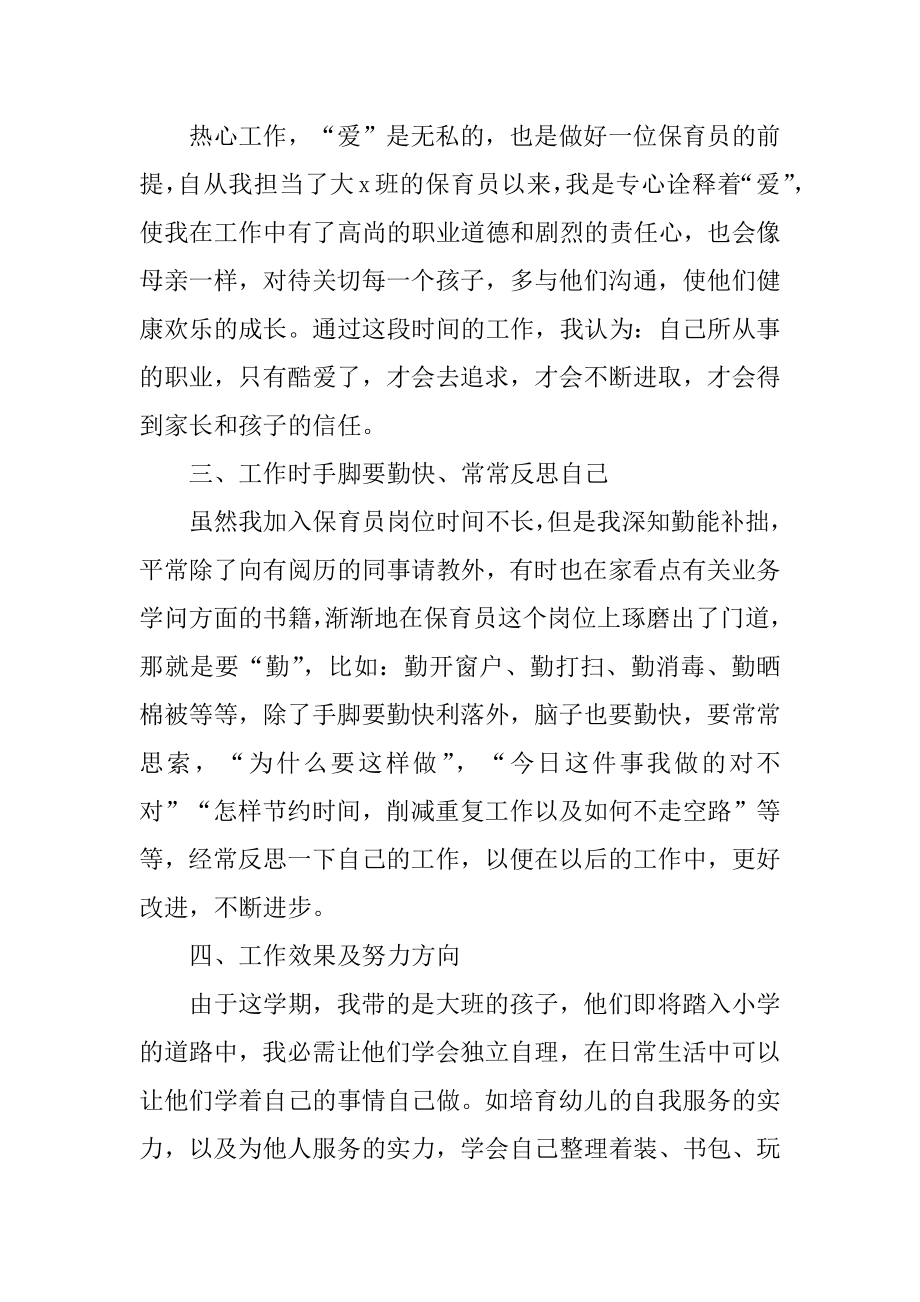 保育员教学工作总结汇编.docx_第2页